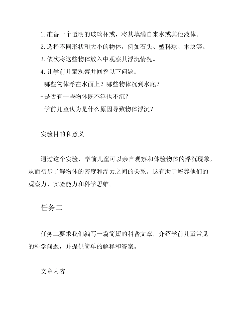 国开电大《学前儿童科学教学》形考第二任务答案 _第2页