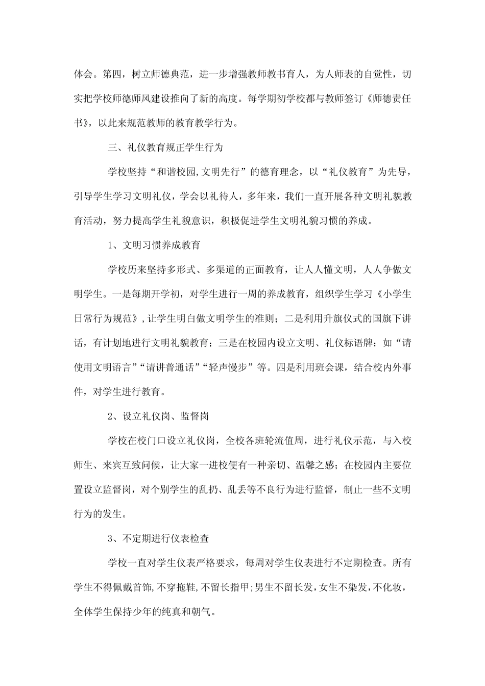 最新整理学校副校长调研报告_第2页