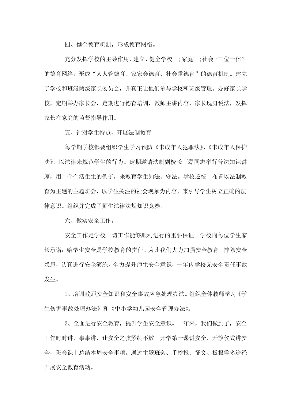 最新整理学校副校长调研报告_第3页