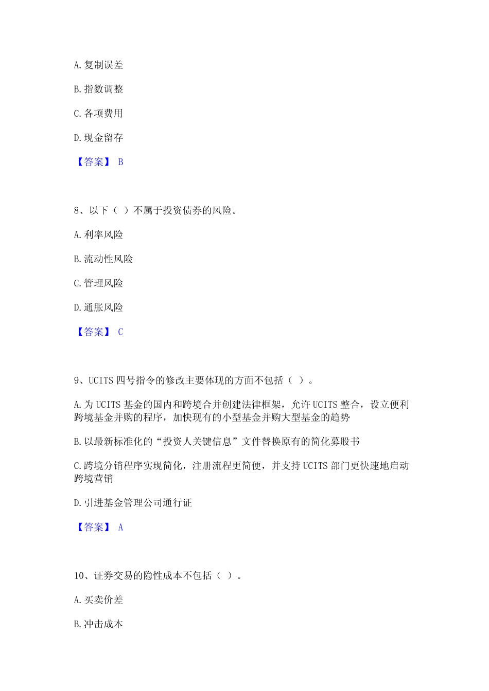 2023年-2024年基金从业资格证之证券投资基金基础知识模拟考试试卷A卷含_第3页
