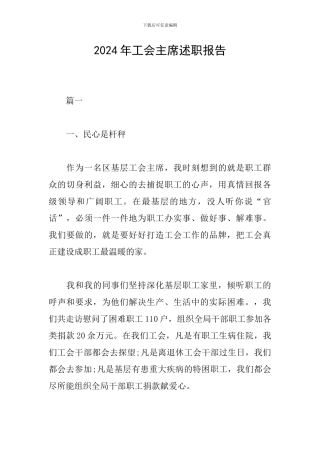 2019年工会主席述职报告