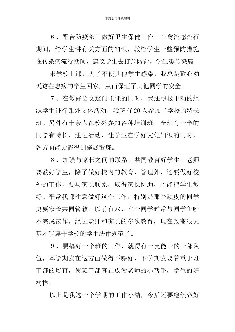 小学二年班主任工作总结_第3页