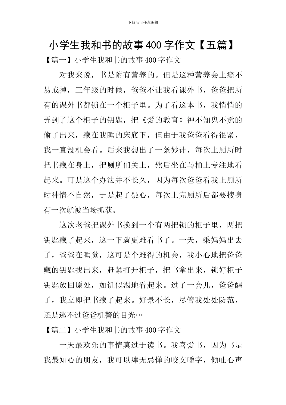 小学生我和书的故事400字作文_第1页