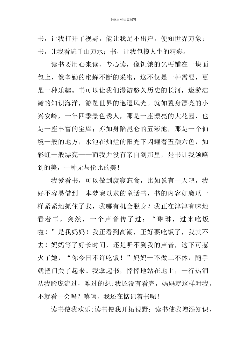 小学生我和书的故事400字作文_第2页