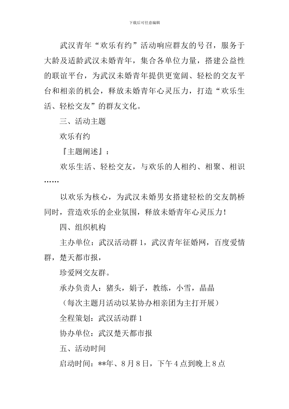 相亲活动策划书_第2页