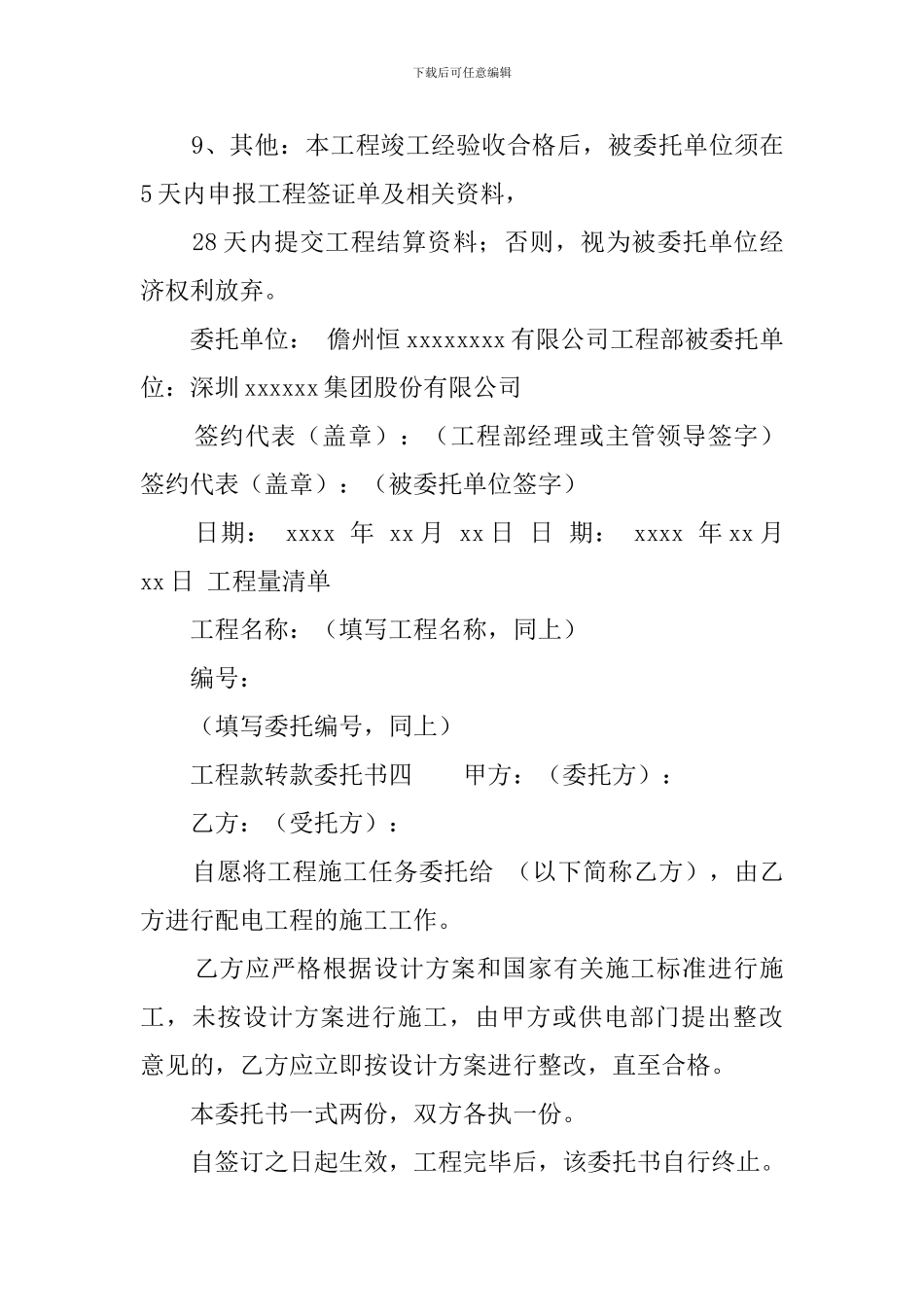工程款转款委托书4篇_第3页