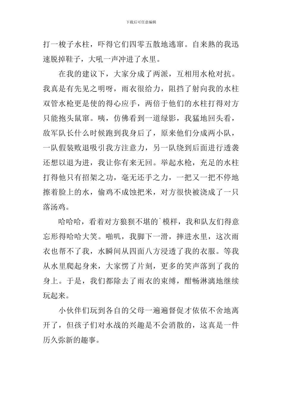 七年级暑假日记700字5篇_第3页