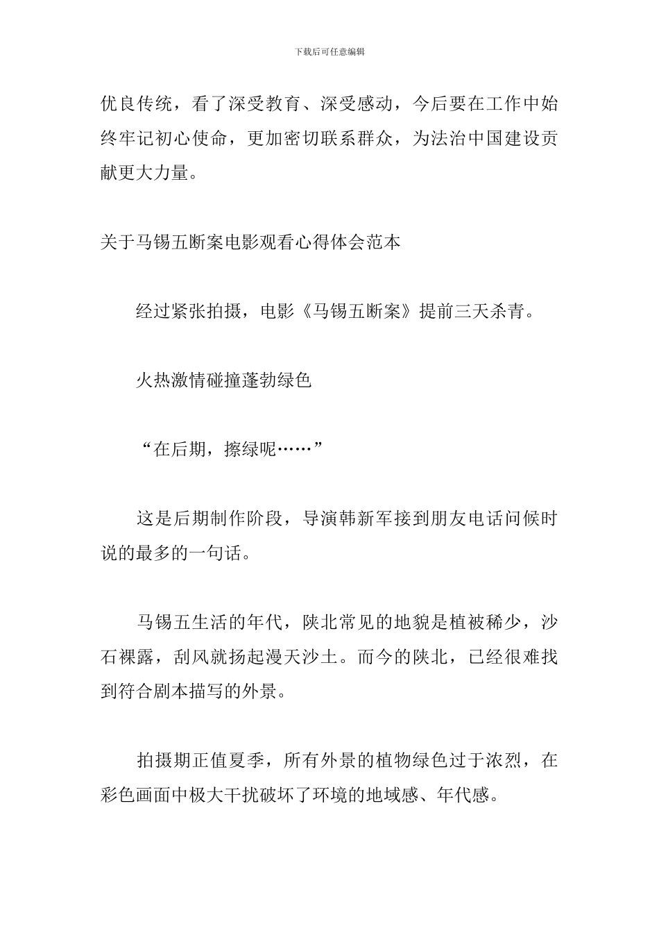 关于马锡五断案电影观看心得体会范本_第2页