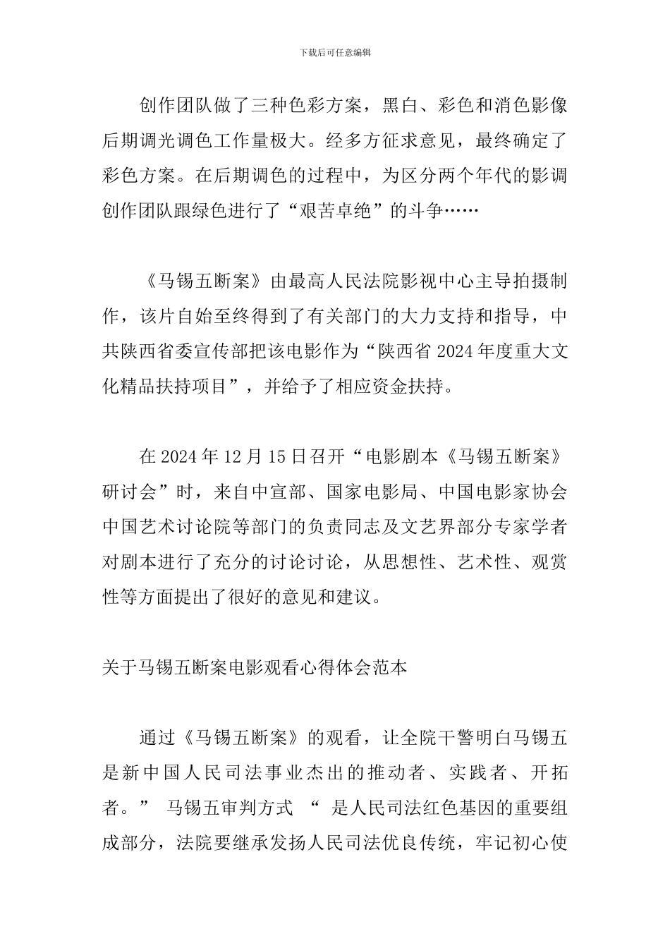 关于马锡五断案电影观看心得体会范本_第3页