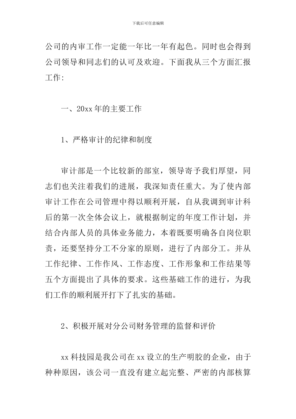 公司内部审计人员工作总结_第2页