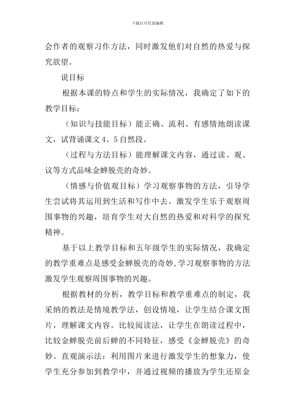 《金蝉脱壳》说课稿范文_第2页