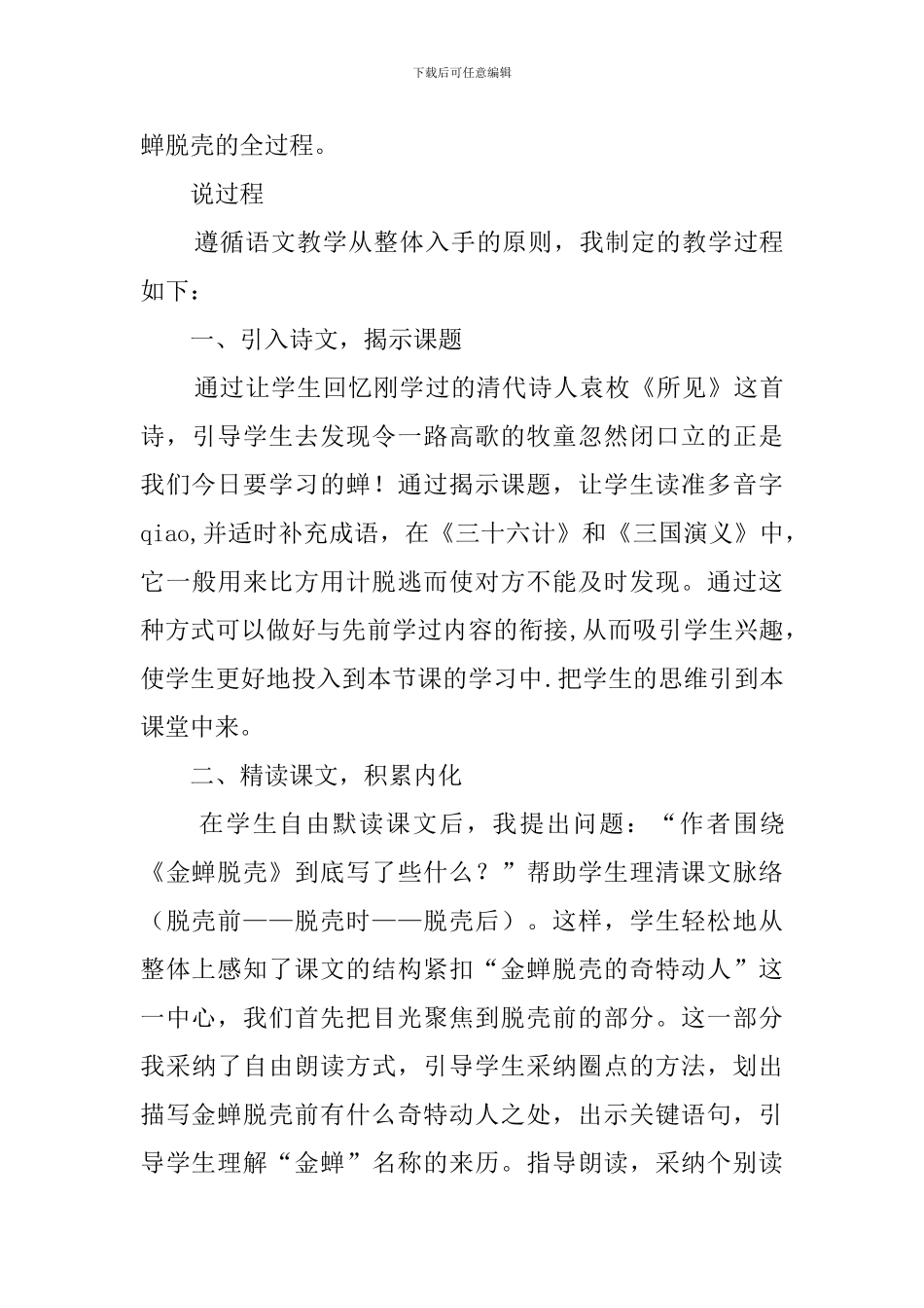 《金蝉脱壳》说课稿范文_第3页