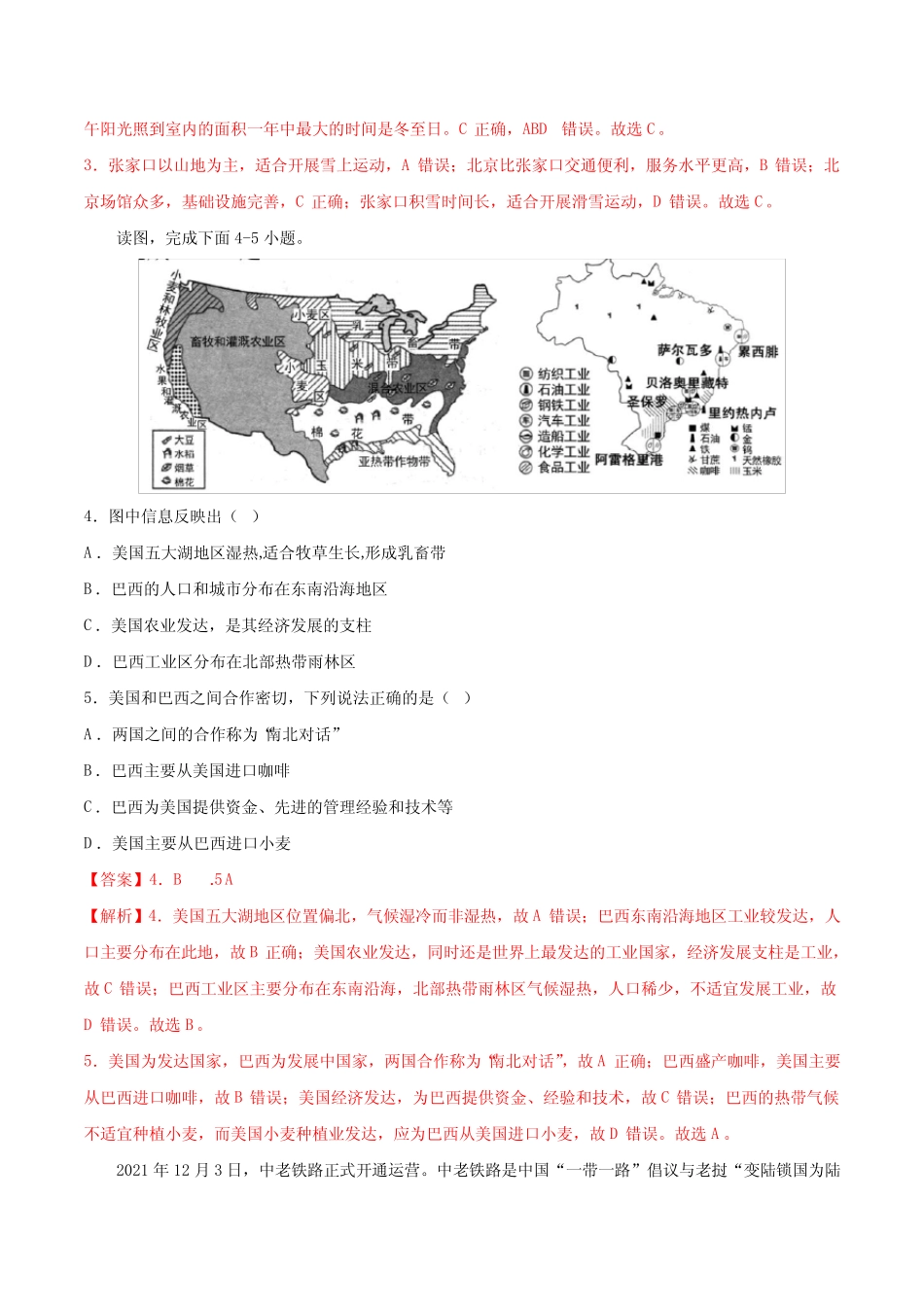 2023年中考地理必刷好题—卷5(解析版) _第2页