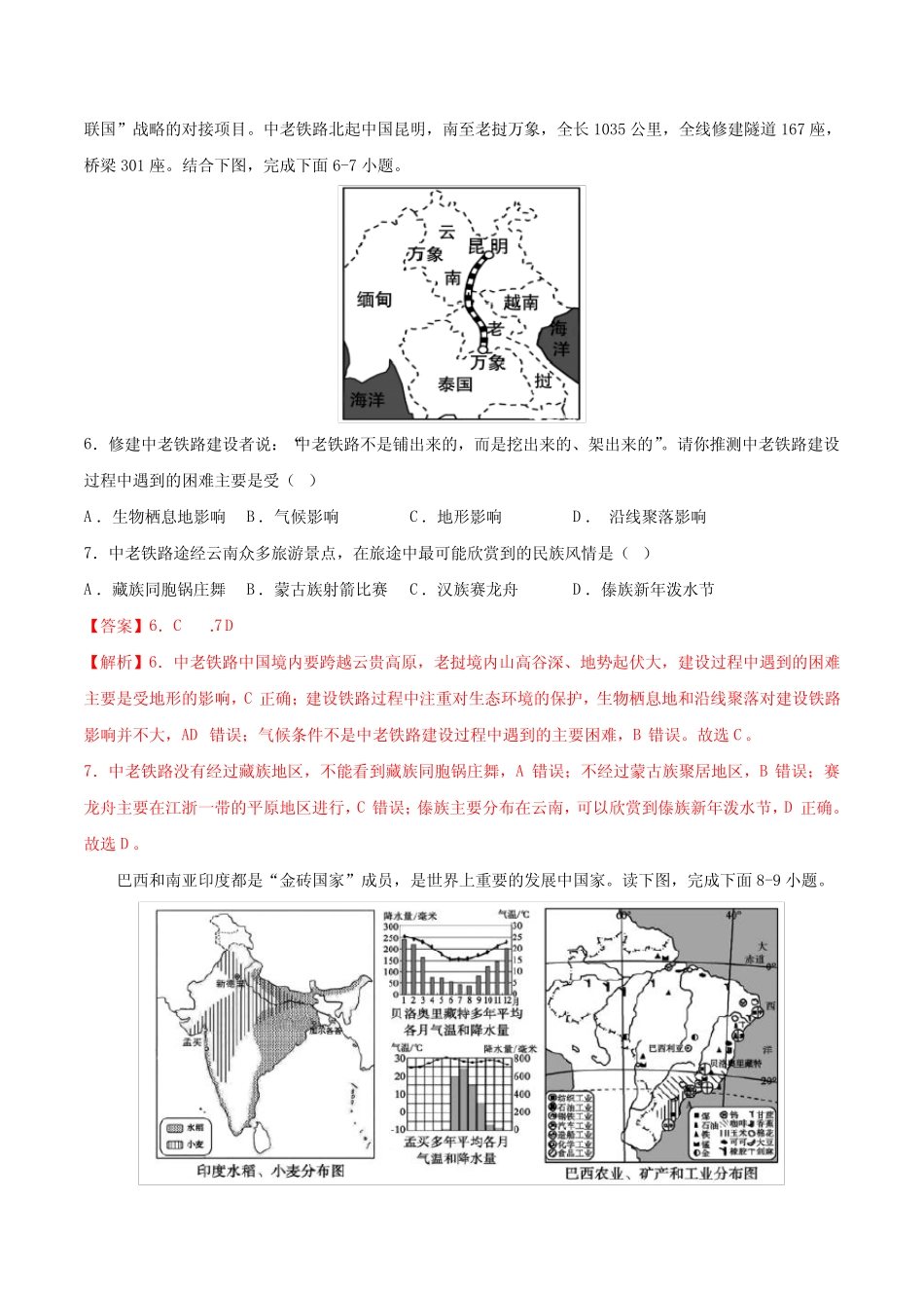2023年中考地理必刷好题—卷5(解析版) _第3页