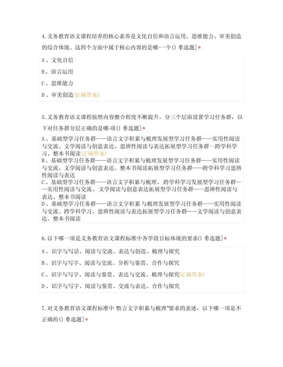 义务教育语文课程标准(2022年版)测试真题6(含答案) _第2页