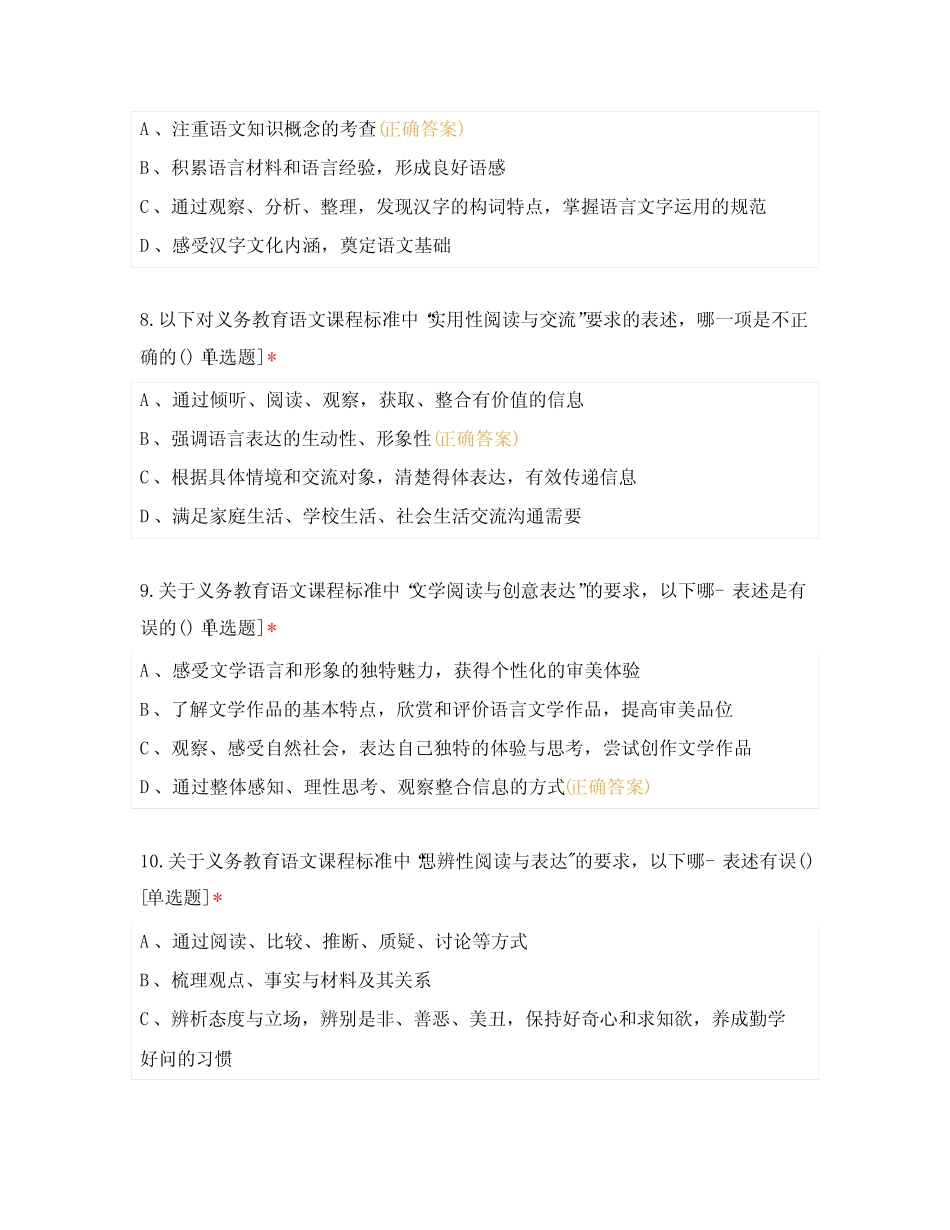 义务教育语文课程标准(2022年版)测试真题6(含答案) _第3页