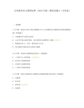 义务教育语文课程标准(2022年版)测试真题6(含答案) 