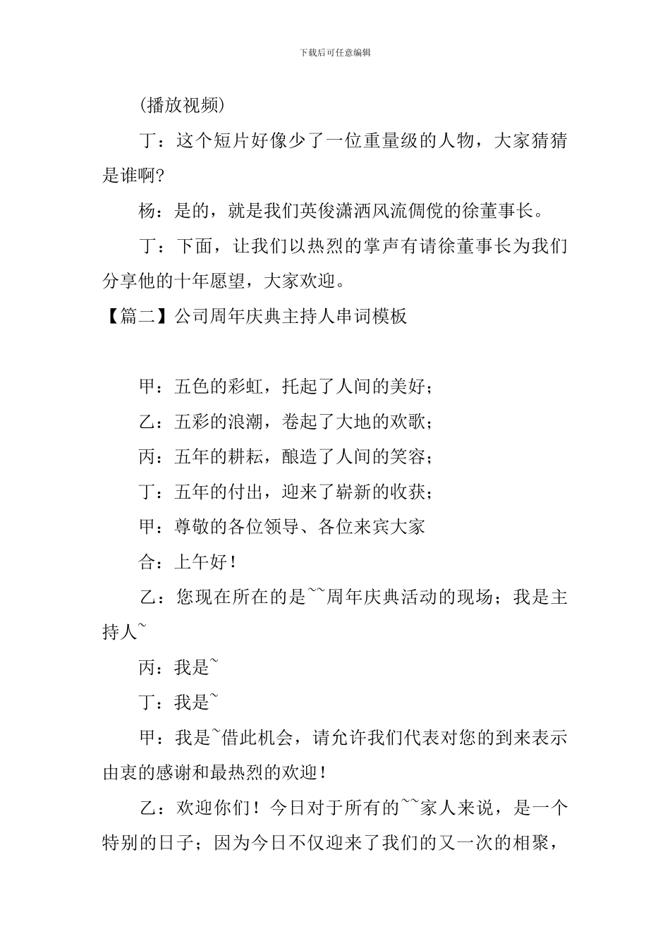 公司周年庆典主持人串词模板_第2页