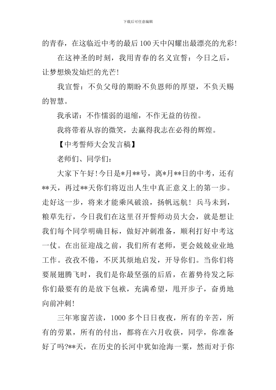 2024年中考百日冲刺誓师大会激励人心的发言稿_第3页