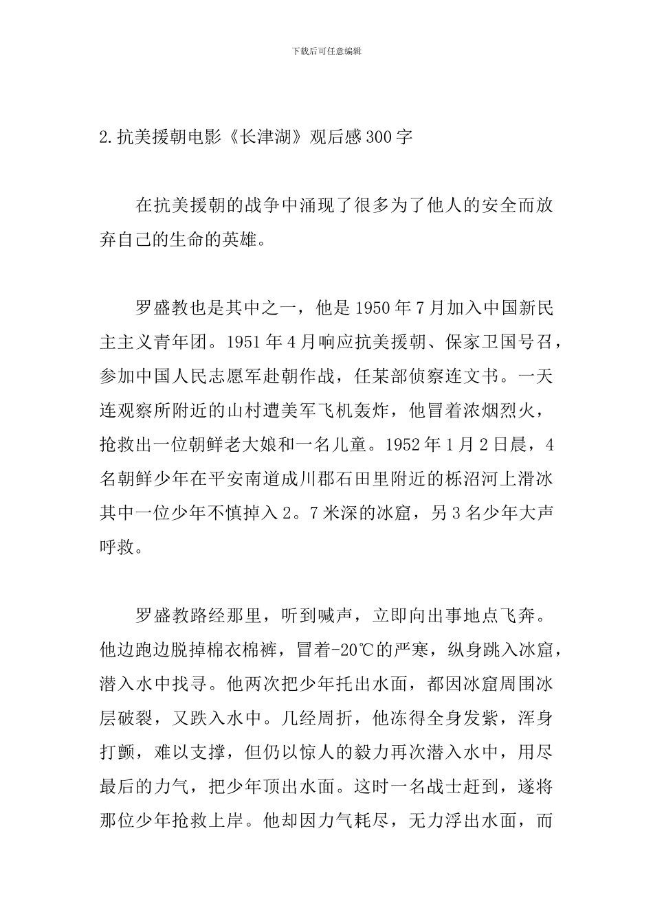 抗美援朝电影《长津湖》观后感300字_第2页