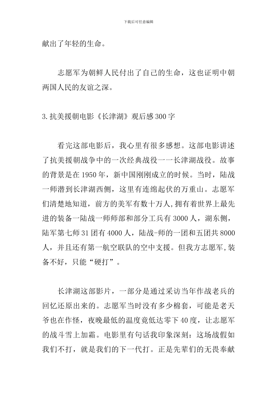 抗美援朝电影《长津湖》观后感300字_第3页