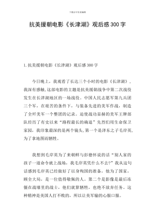 抗美援朝电影《长津湖》观后感300字