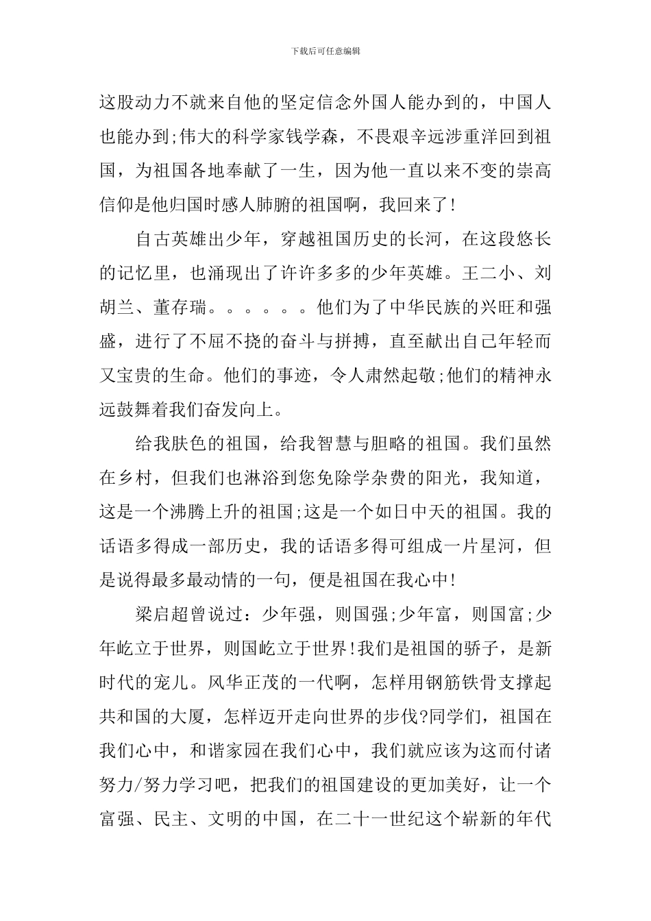 关于祖国的演讲范文_第2页