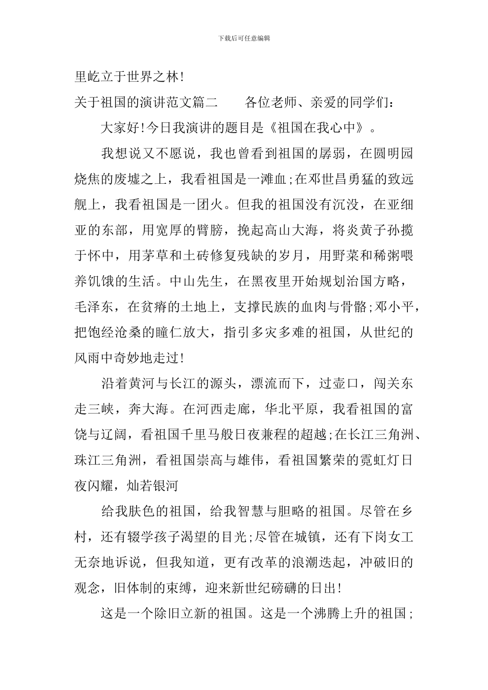 关于祖国的演讲范文_第3页