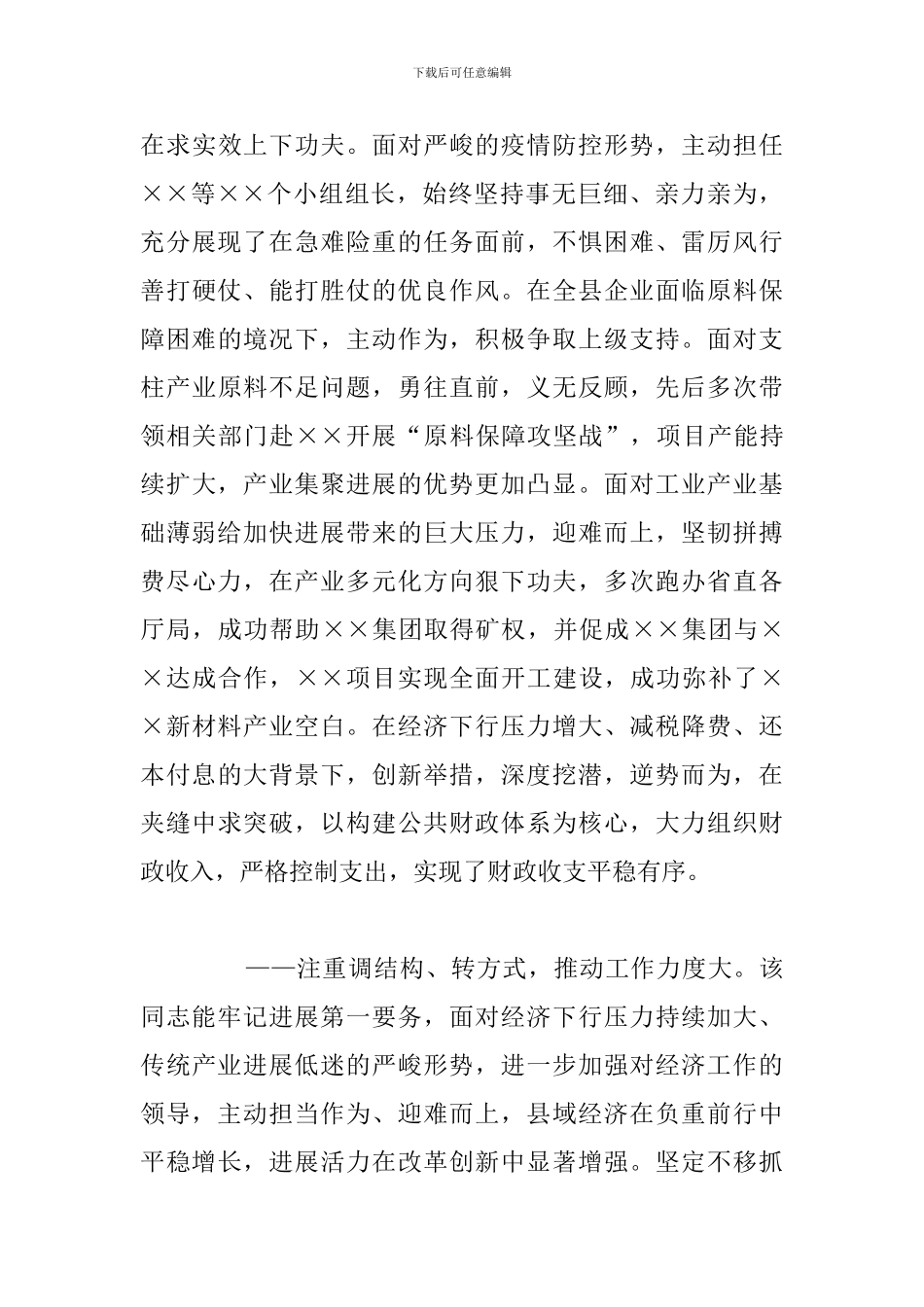 关于县领导提拔个人现实表现材料总结范文_第3页