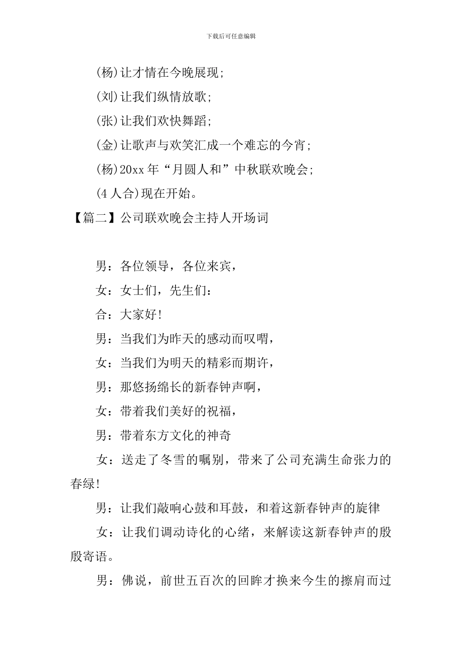 公司联欢晚会主持人开场词_第2页