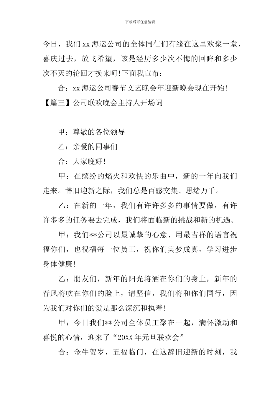 公司联欢晚会主持人开场词_第3页