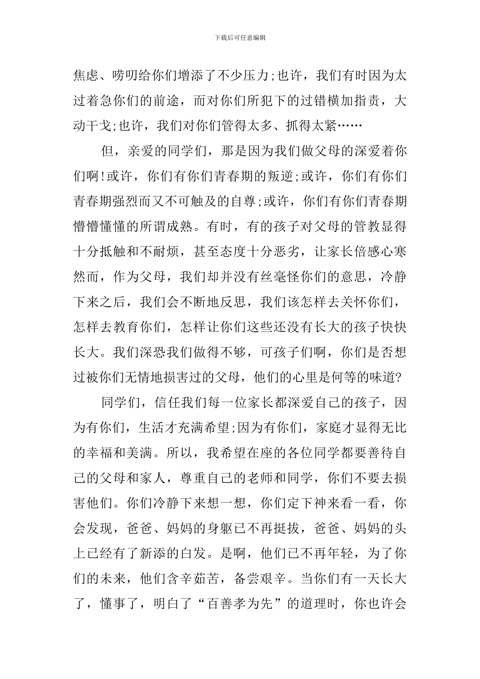 中考百日誓师大会家长的发言稿范文_第2页