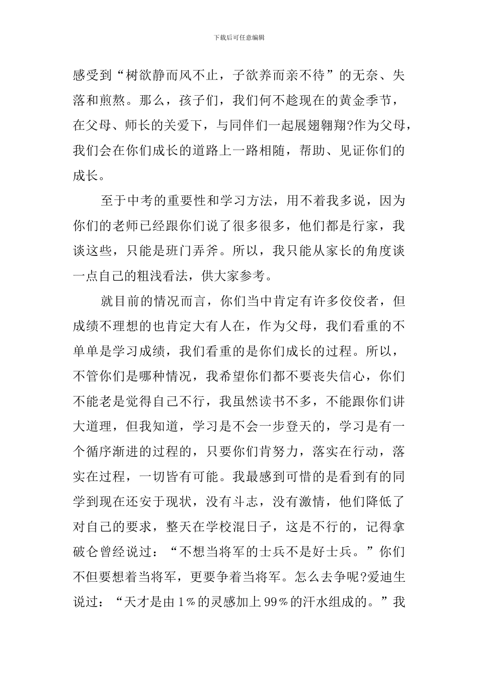 中考百日誓师大会家长的发言稿范文_第3页