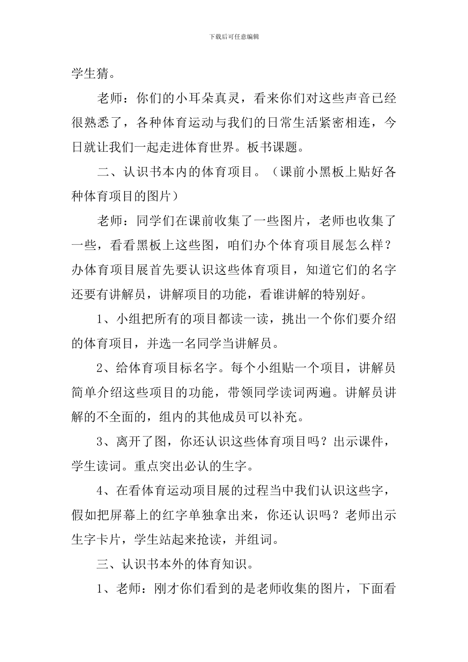 《体育世界》教学设计_第2页
