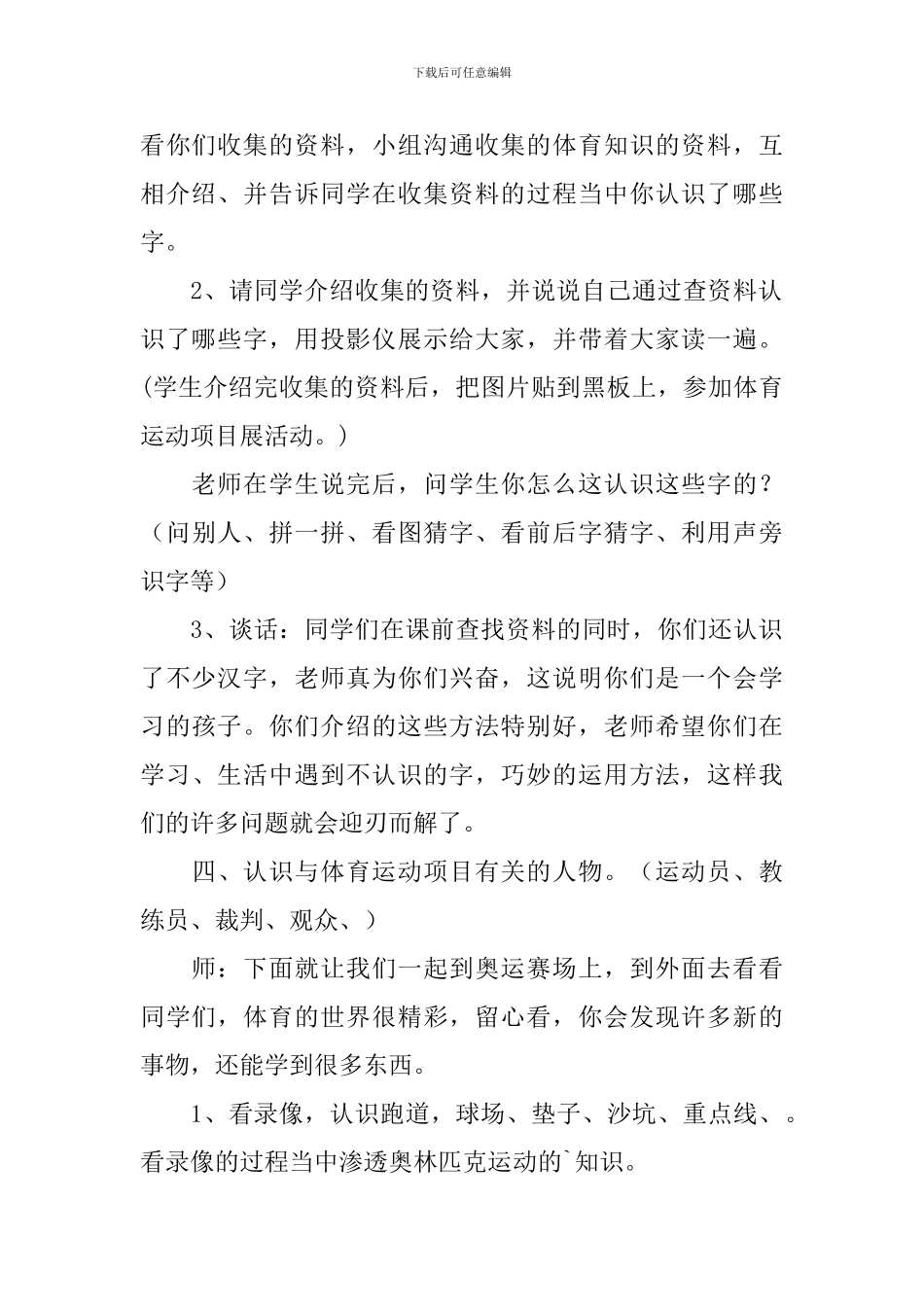 《体育世界》教学设计_第3页