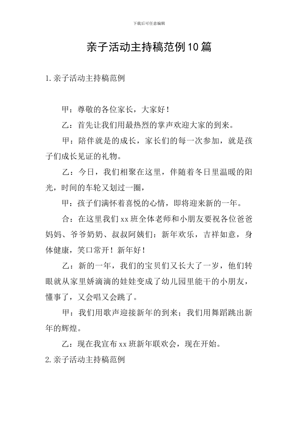 亲子活动主持稿范例10篇_第1页