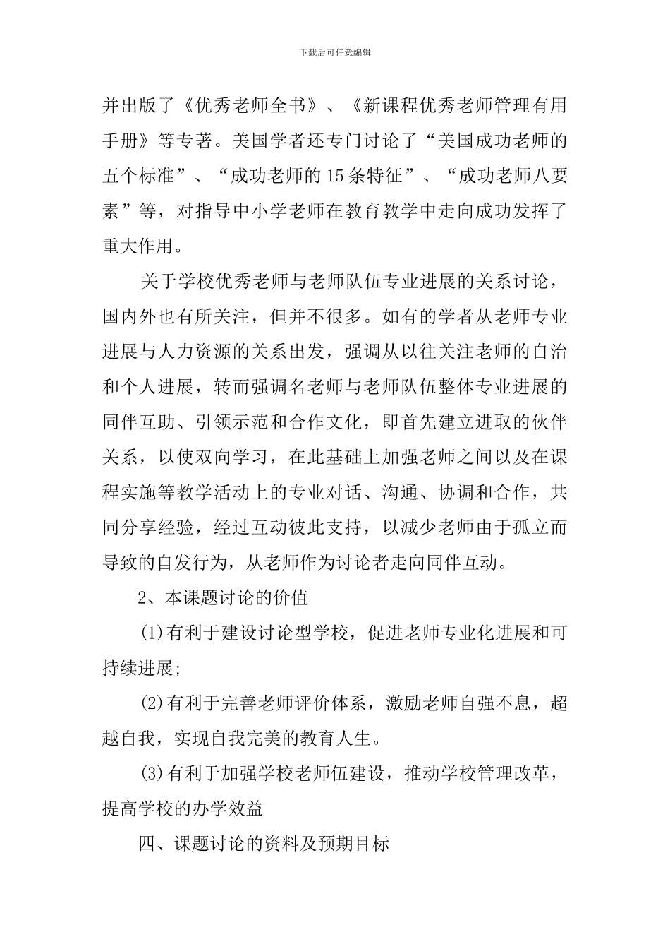 2024课题实施方案_第2页