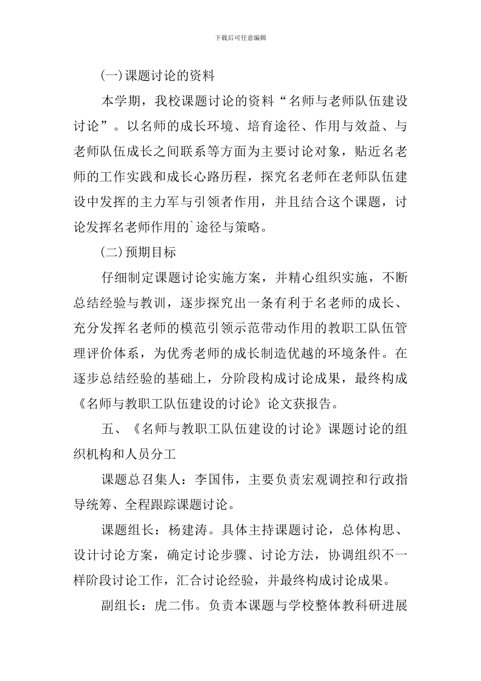 2024课题实施方案_第3页