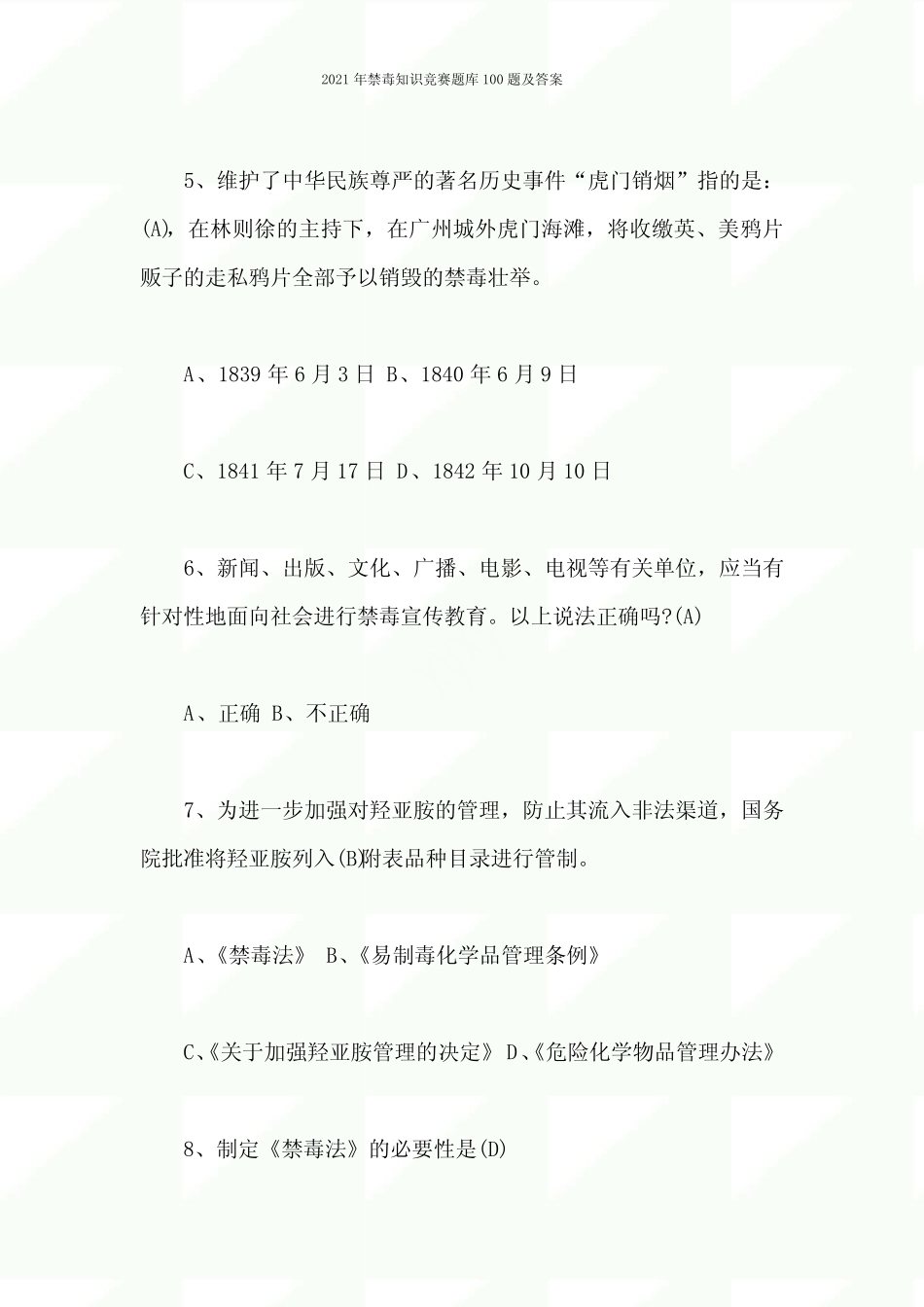 2021年禁毒知识竞赛题库100题及答案 _第2页