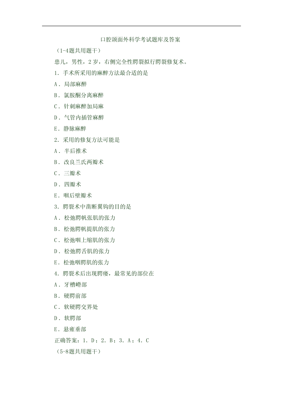 口腔颌面外科学考试题库及答案精选 _第1页