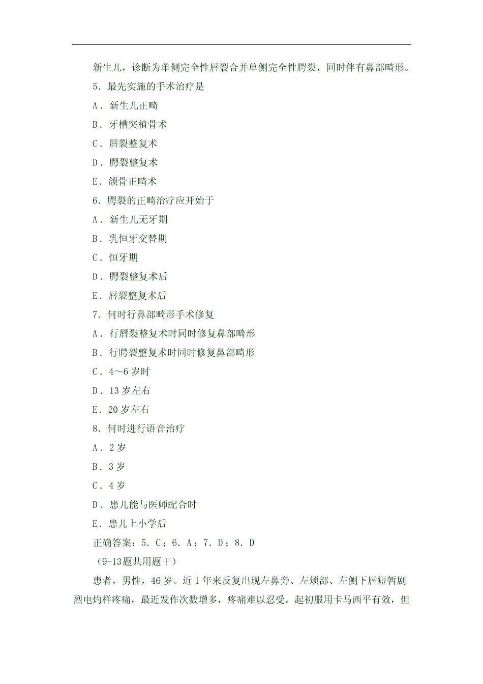 口腔颌面外科学考试题库及答案精选 _第2页