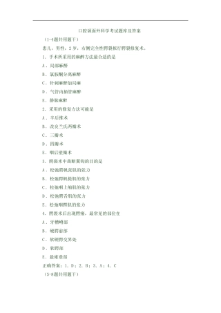 口腔颌面外科学考试题库及答案精选 