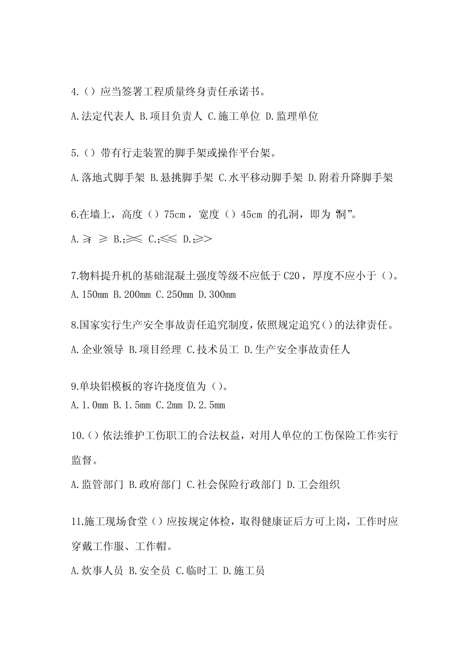 2023安徽省《安全员B证》考试备考题库及答案 _第2页