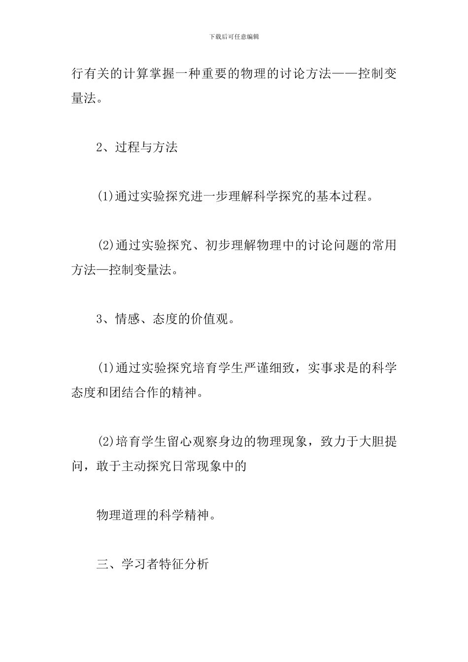 探究一种普遍存在的物理现象——压强-教学设计方案_第2页