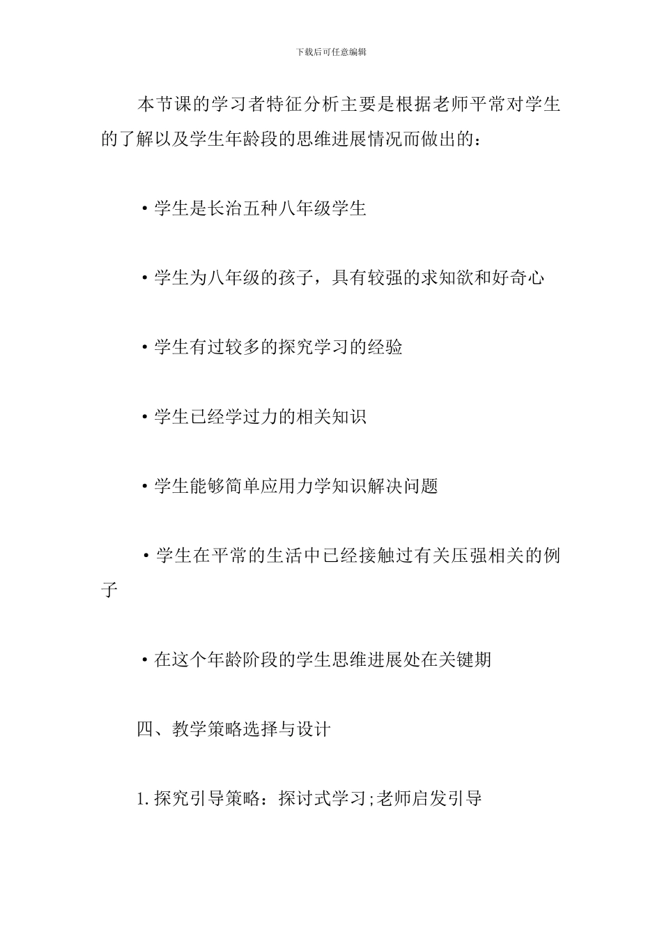 探究一种普遍存在的物理现象——压强-教学设计方案_第3页