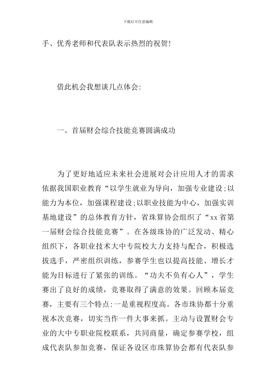 会计技能比赛闭幕式讲话_第2页