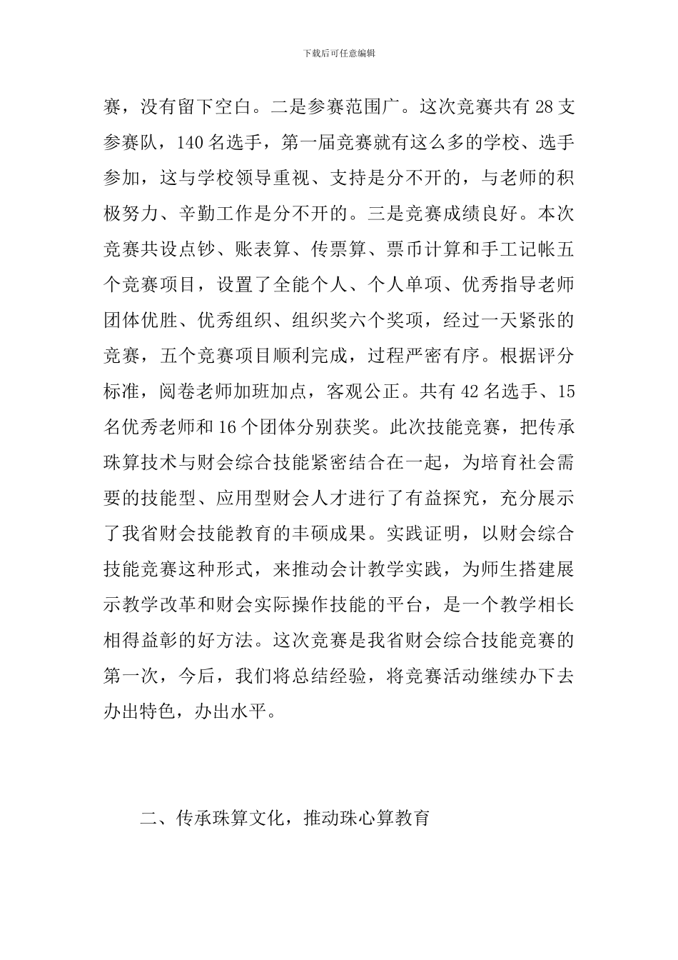 会计技能比赛闭幕式讲话_第3页