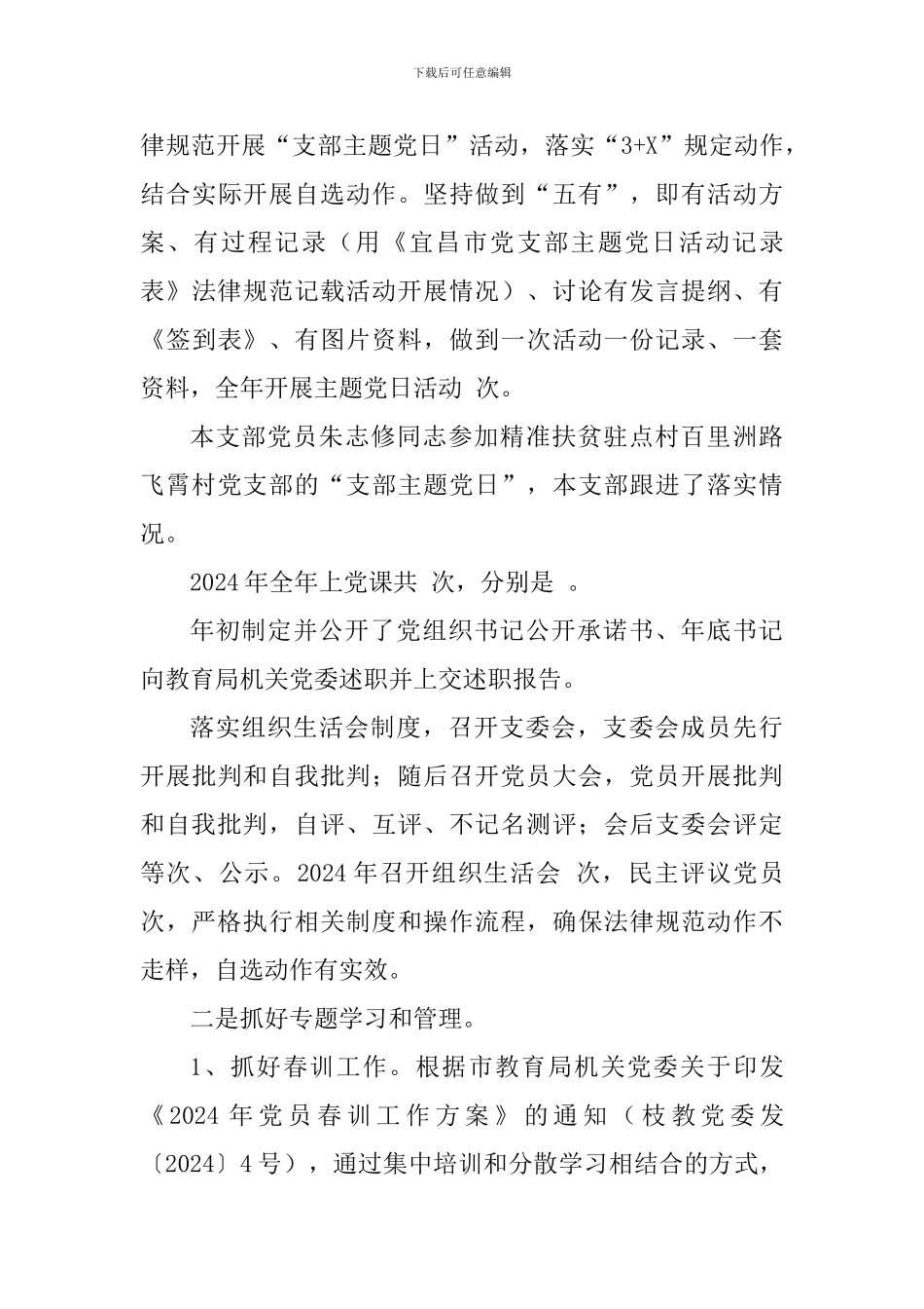 学校党支部书记2024年度党建工作述职报告_第3页