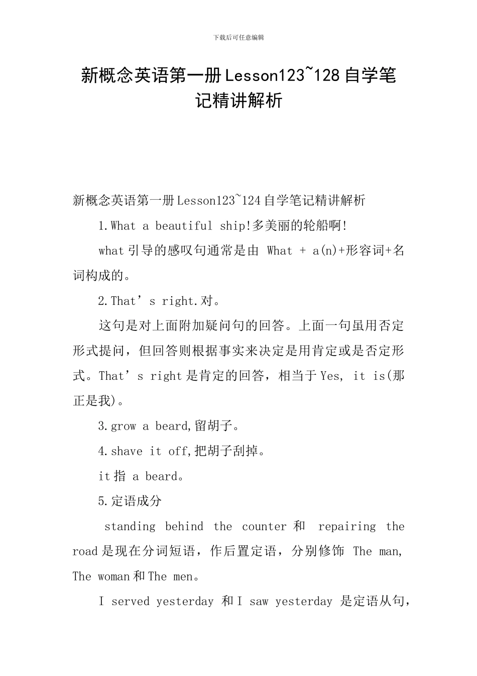 新概念英语第一册Lesson123-128自学笔记精讲解析_第1页