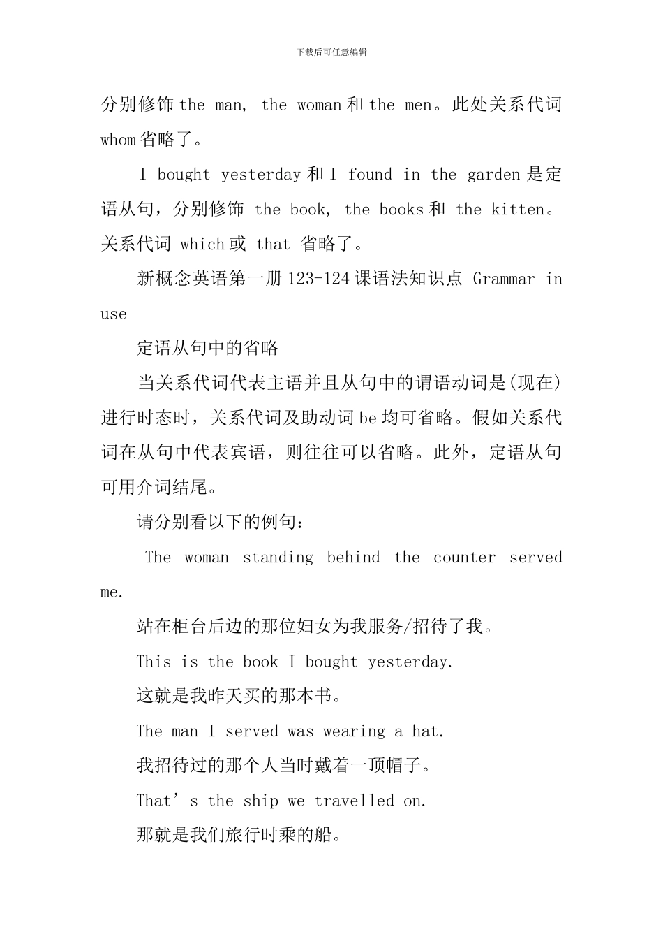 新概念英语第一册Lesson123-128自学笔记精讲解析_第2页